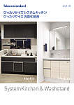ぴったりサイズ木製システムキッチン・洗面化粧台カタログ