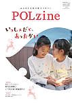 POLzine_vol.2／屋上のある暮らしを楽しむための情報誌