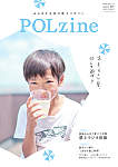POLzine_vol.1／屋上のある暮らしを楽しむための情報誌