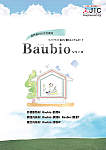 住宅建材Baubio（バウビオ）シリーズ 設計・施工者様向けカタログ