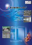 JIC耐火製品総合カタログ
