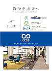 水平循環型リサイクルタイルカーペット「ECOS（エコス）」2021パンフレット