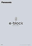 e-block カタログ