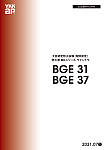 BGシリーズ ウインドウ BGE 31/BGE 37