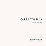 CARE BATH PLAN 介護浴室計画