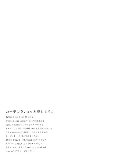 株式会社スミノエ | mode S カーテン Vol.９ スタイルブック 