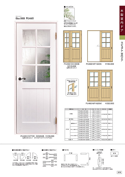 ユダ木工株式会社 | 木製ドアのカタログVOL.39B | カタログビュー