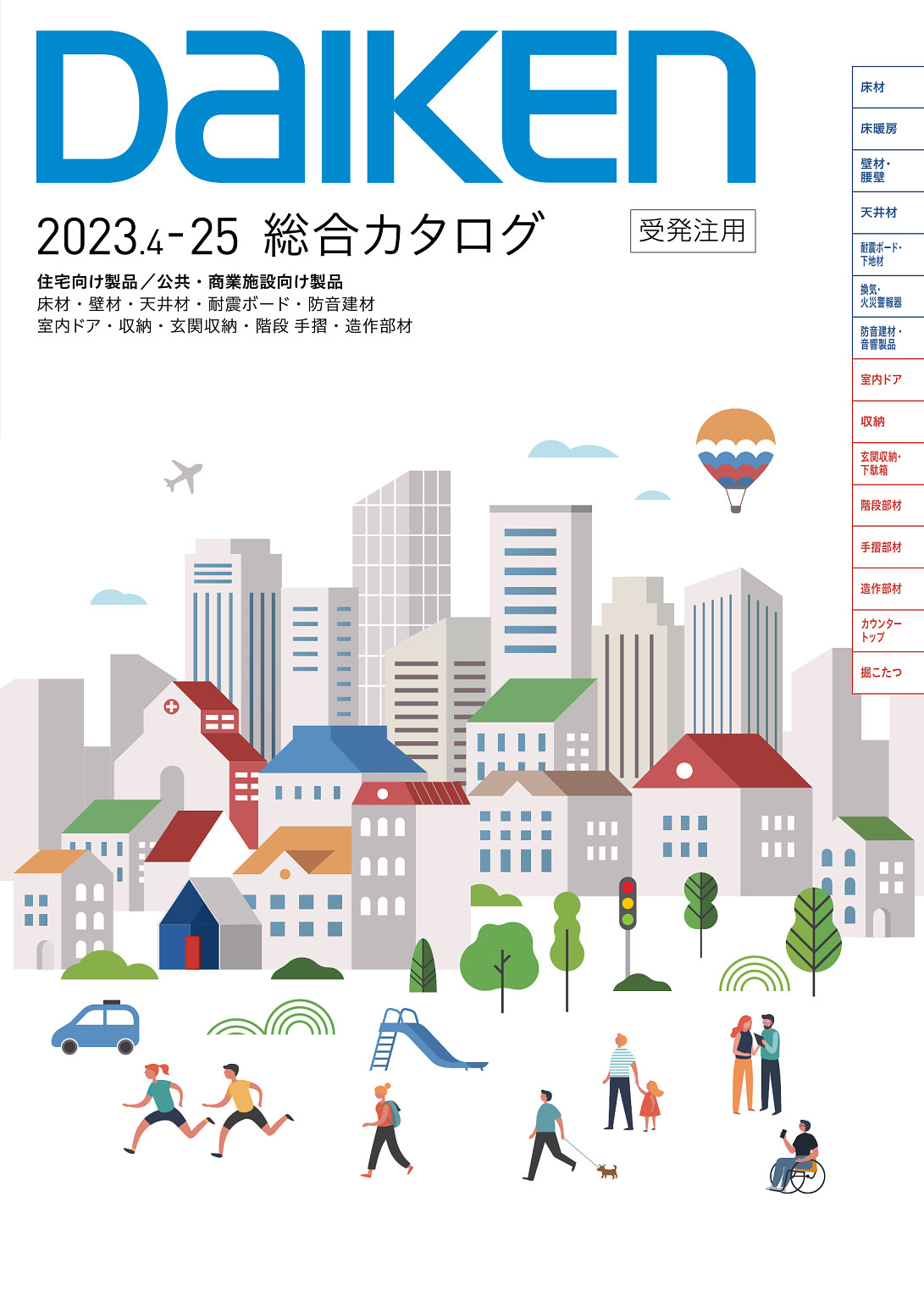大建工業株式会社 | 2023-24 総合カタログ（受発注用）【流通業者様